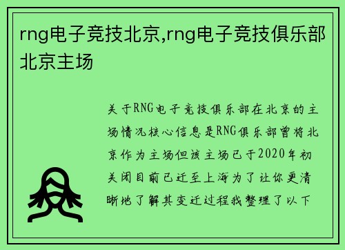 rng电子竞技北京,rng电子竞技俱乐部北京主场