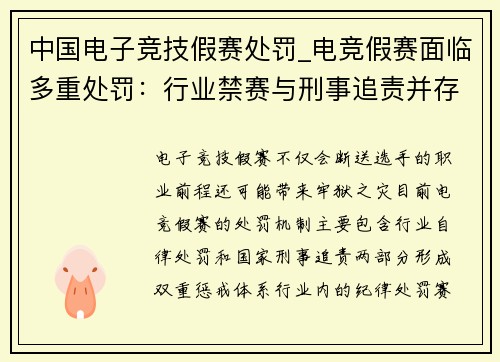 中国电子竞技假赛处罚_电竞假赛面临多重处罚：行业禁赛与刑事追责并存
