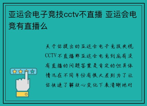 亚运会电子竞技cctv不直播 亚运会电竞有直播么