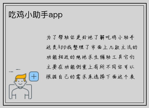 吃鸡小助手app
